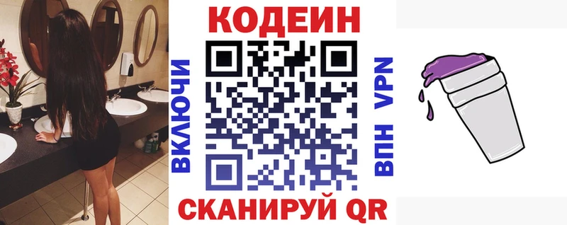 купить закладку  сайты даркнета клад  Кодеин напиток Lean (лин)  Воткинск 
